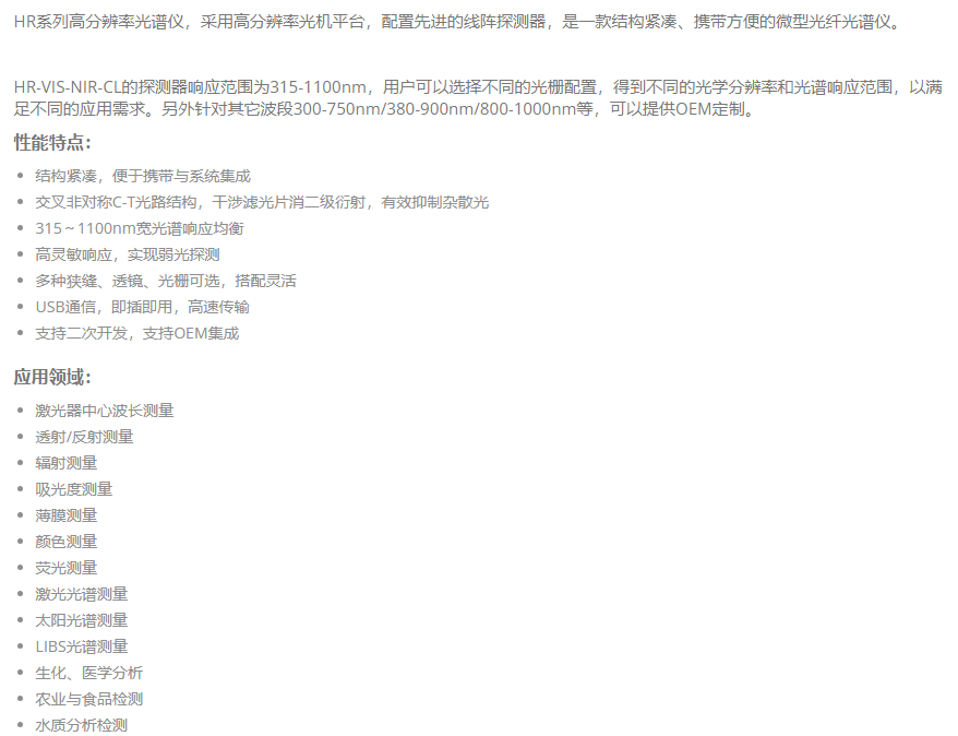 KEWLAB HR-VIS-NIR-CL 高分辨率光谱仪