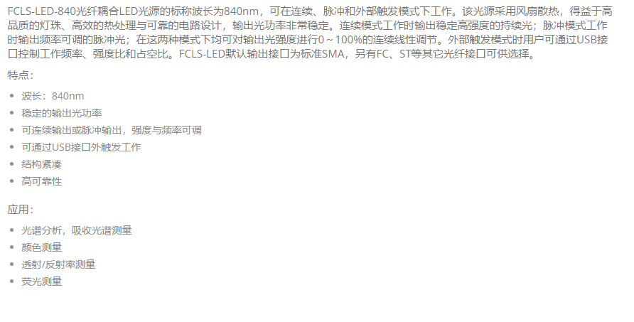 KEWLAB 光纤耦合LED光源 FCLS-LED-840