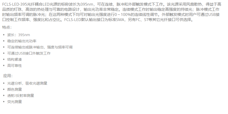 KEWLAB 光纤耦合LED光源 FCLS-LED-395