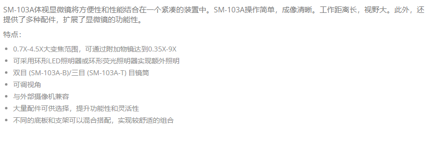 KEWLAB SM-103A体视显微镜