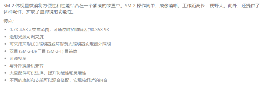 KEWLAB SM-2体视显微镜