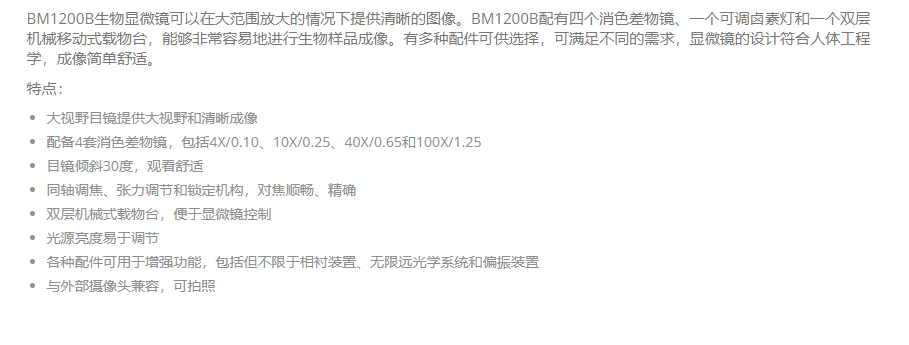 KEWLAB BM1200B生物显微镜
