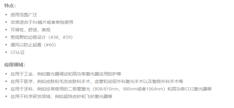 KEWLAB NoIR激光防护眼镜EC2