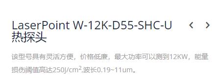 KEWLAB LaserPoint W-12K-D55-SHC-U 热探头