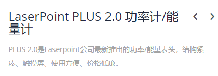 KEWLAB LaserPoint PLUS 2.0 功率计