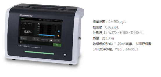 1792114729370367.png 岛津TOC-1000eS纯水在线TOC分析仪