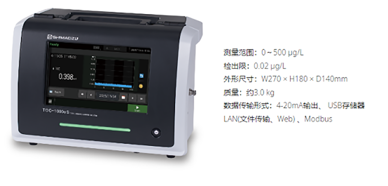 岛津TOC-1000eS纯水在线TOC分析仪价格好货期快