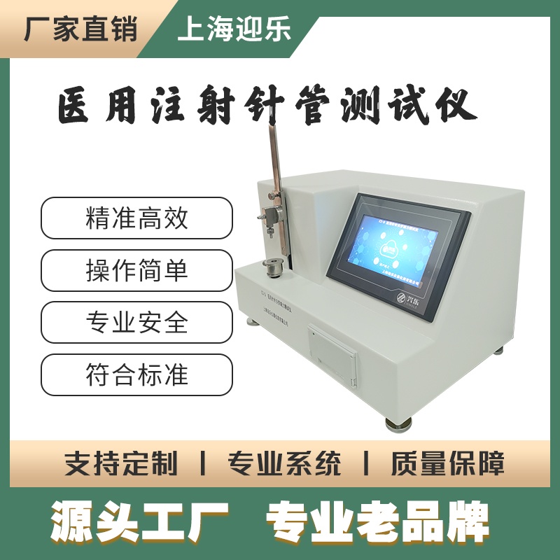 输液针刺穿力测试仪