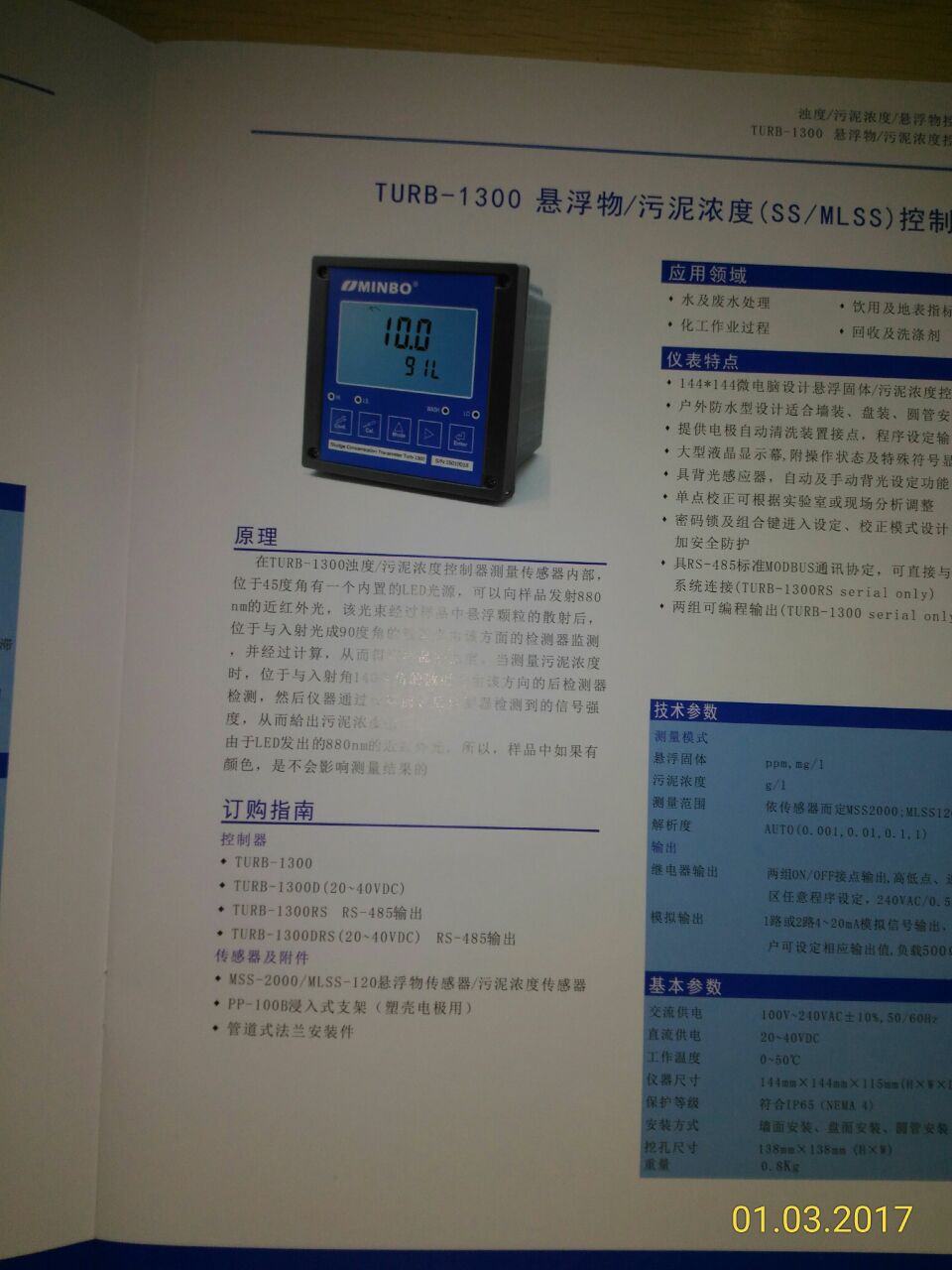在线浊度仪 TURB-1200 微电脑浊度变送器  台湾MINBO仪器产品