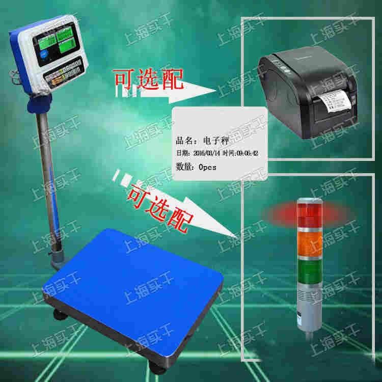 上下限报警台秤