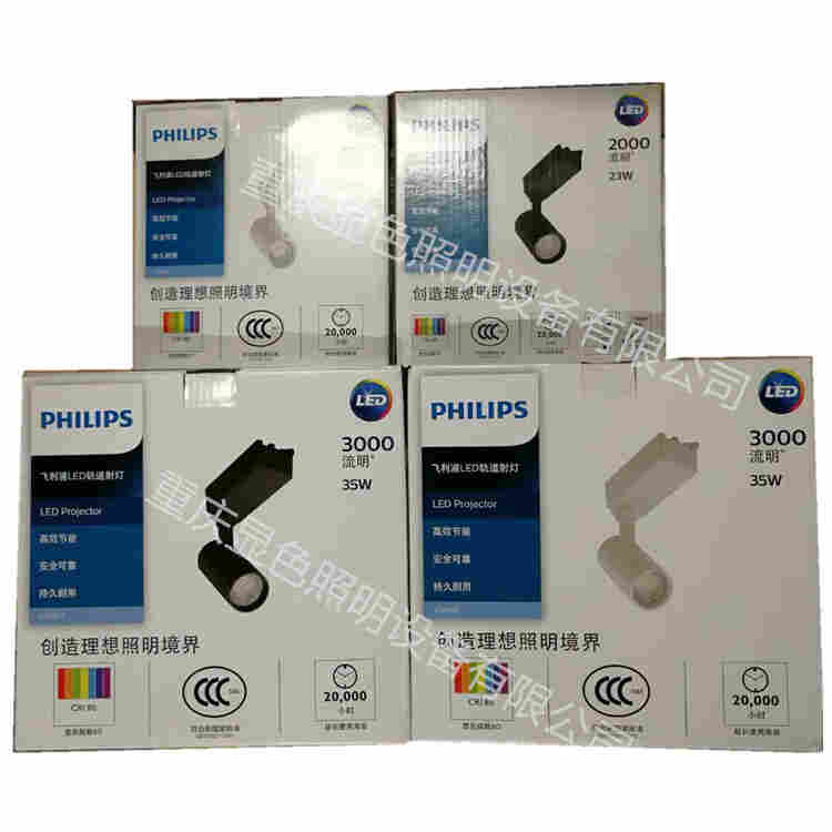 飞利浦LED导轨灯ST030T系列