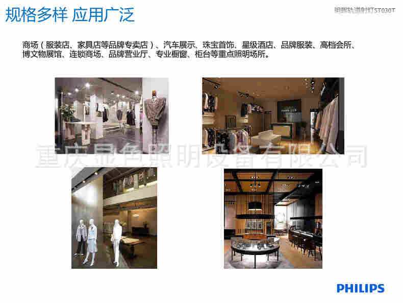 飞利浦LED导轨灯ST030T系列
