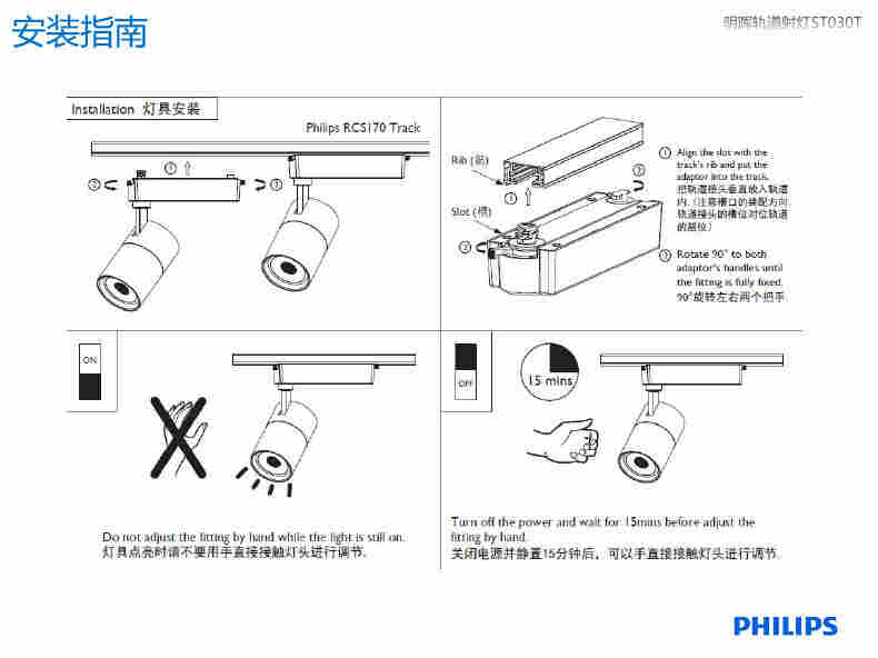 飞利浦LED导轨灯ST030T系列