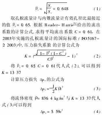 内锥流量计与孔板流量计压力损失与能耗的比较