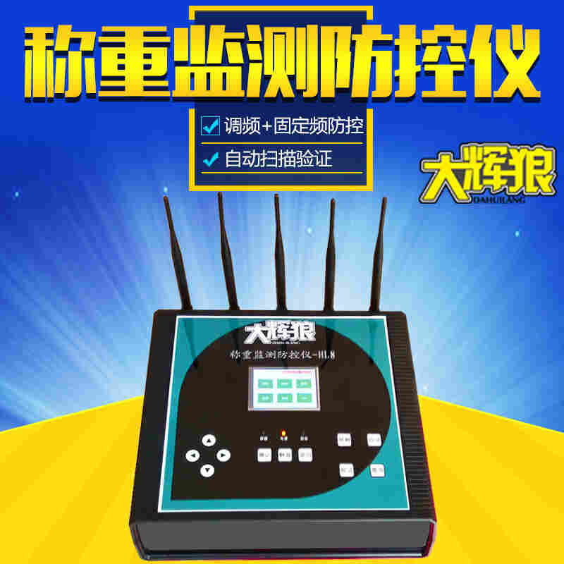 大辉狼监控仪