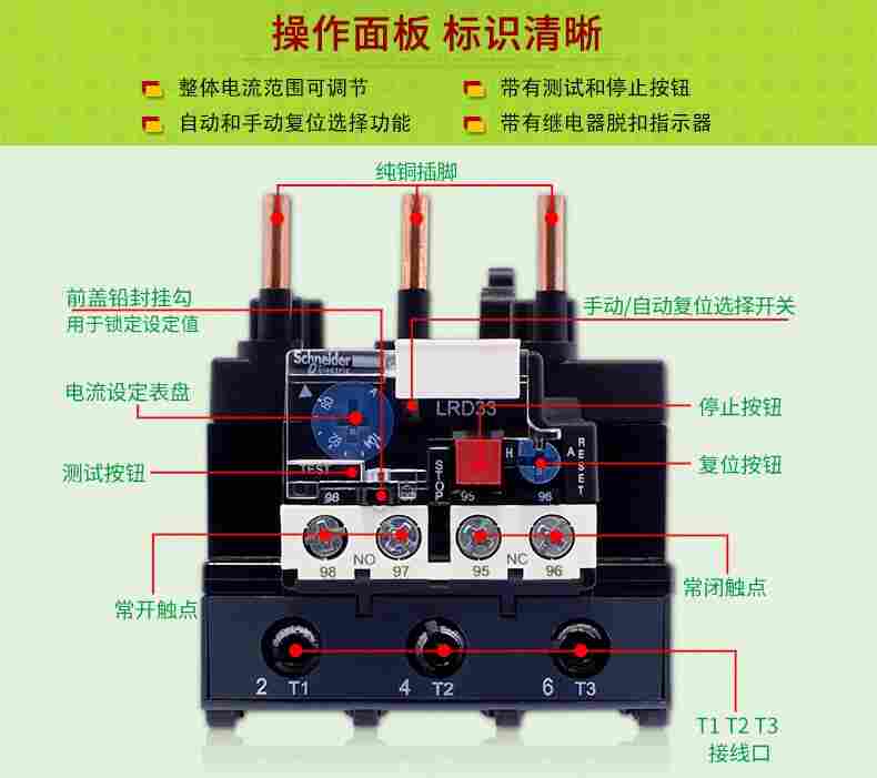 施耐德LRD14C热过载继电器