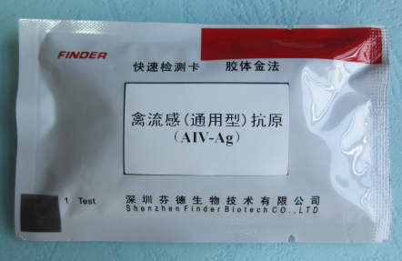 芬德生物禽流感（通用型）抗原检测卡50条/盒 动物疫病检测卡厂家销售 猪流感病毒抗体检测卡