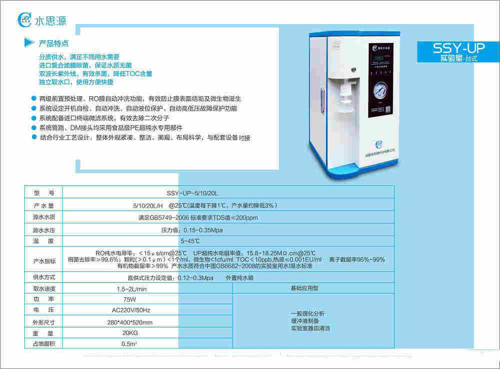 水思源SSY-CS纯水机、纯水机、系统集中供水，提高管理效率