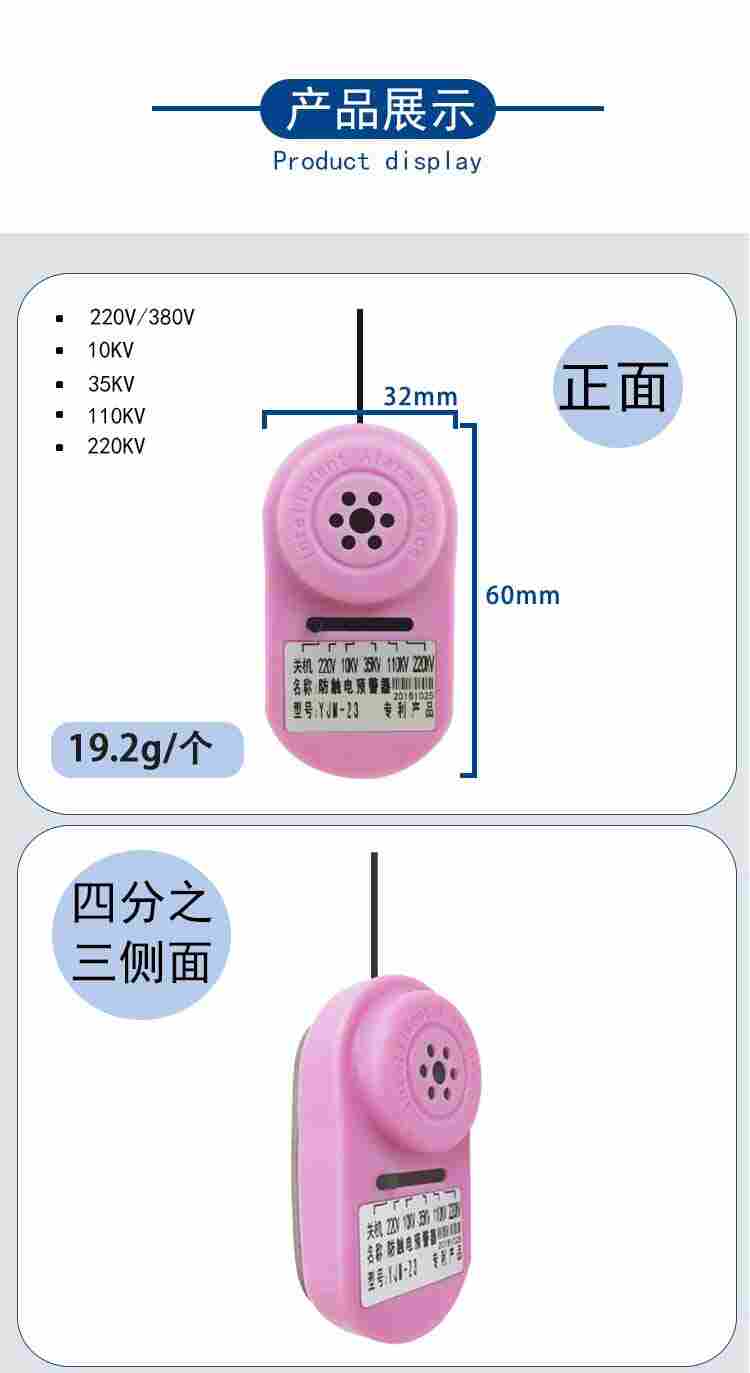 YJM-23时安达&reg;防触电预警器