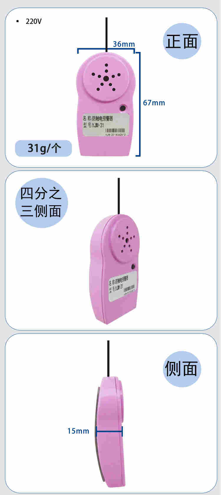 YJM-31时安达&reg;防触电预警器