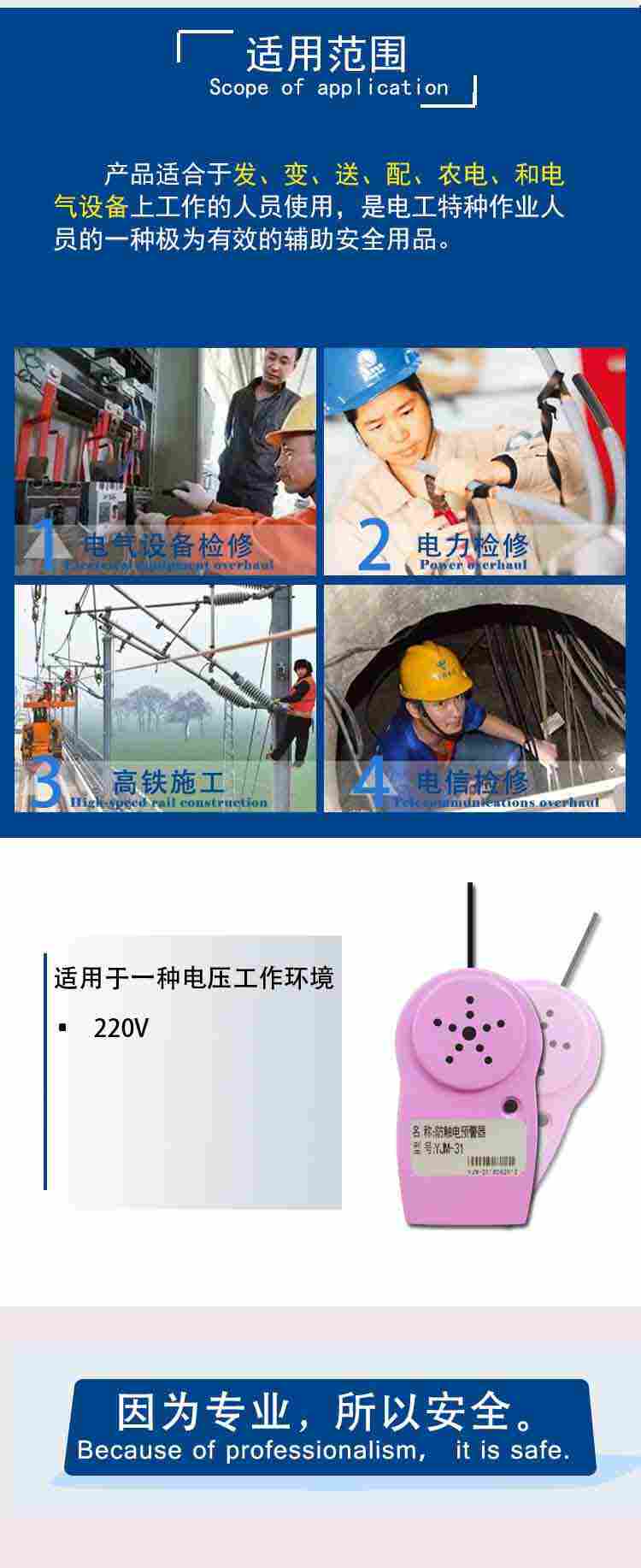 YJM-31时安达&reg;防触电预警器