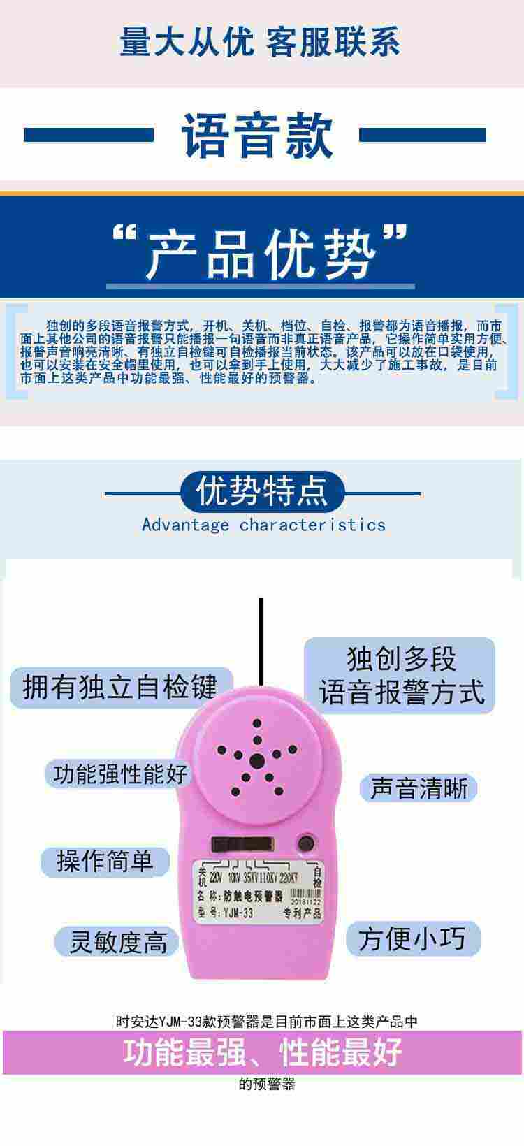 YJM-33时安达&reg;防触电语音预警器