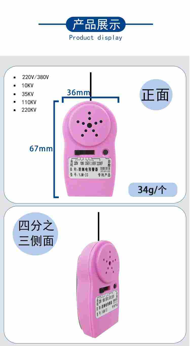 YJM-33时安达&reg;防触电语音预警器