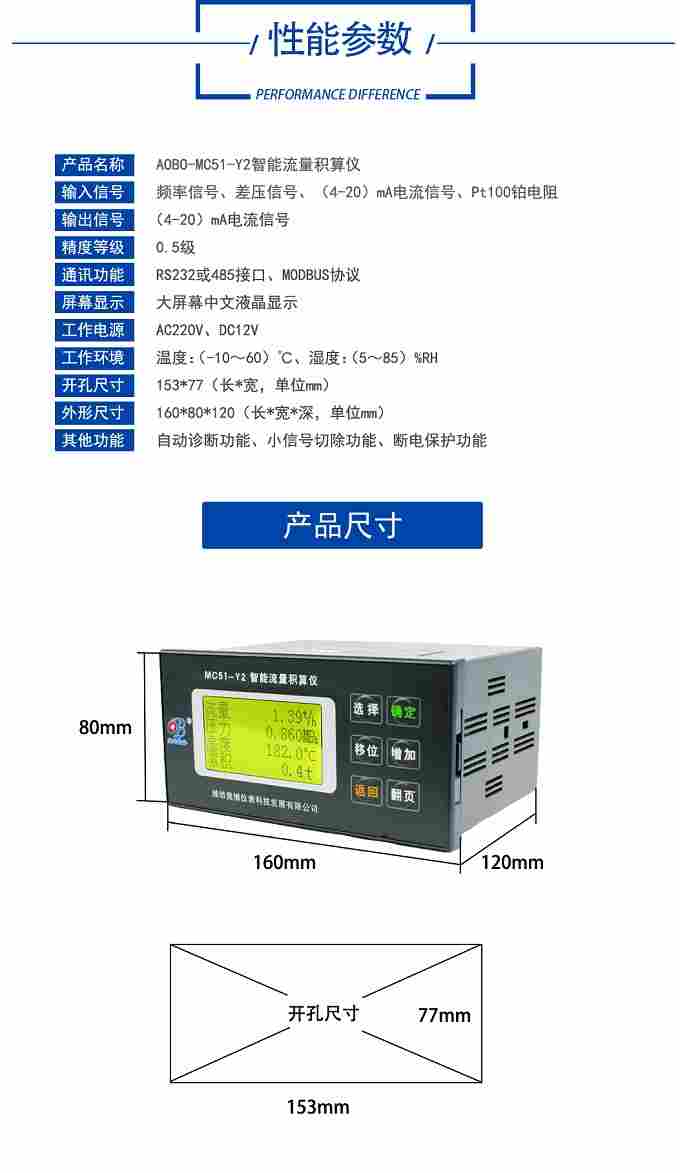 MC51-Y2智能流量积算仪累积蒸汽热水计量表稳压补偿显示仪4-20mA