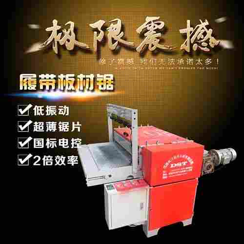 履带溜边锯全自动修边机板材锯