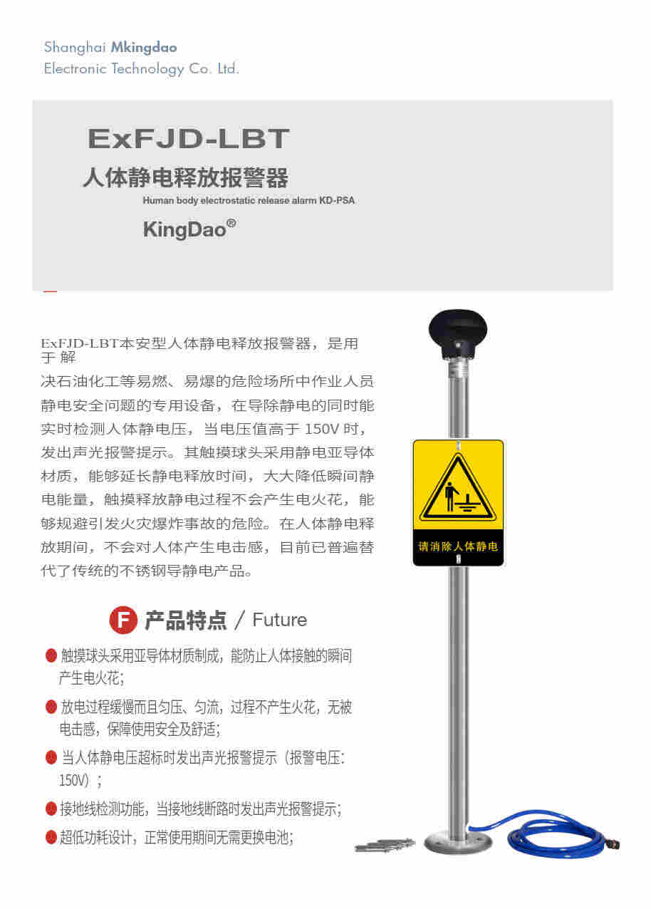 PS-A防爆人体静电释放器