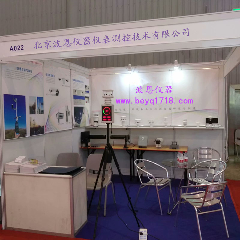 北京波恩仪器公司亮相第十七届国际环保展览会