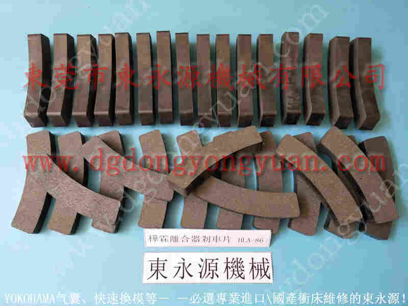 东永源 二手冲床企业，来令片所有规格 找 东永源