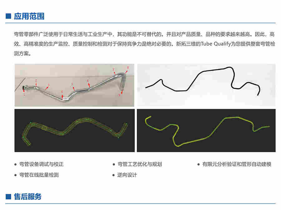 弯管快速测量 弯管距离测量 弯管角度测量