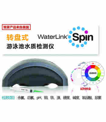 WaterLink SPIN游泳池水质检测仪,WaterLink SPIN水质检测仪
