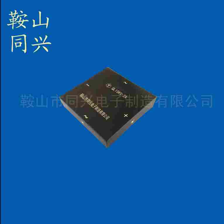 全桥高压硅堆QL20KV/2A二极管整流