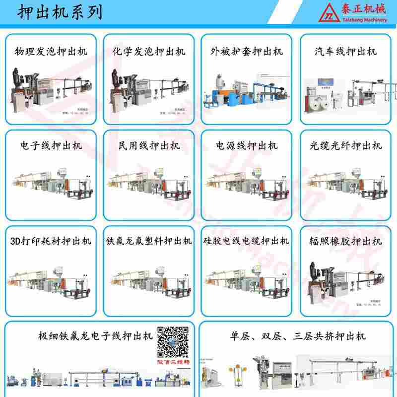 汽车线押出机东莞好做的比较好和