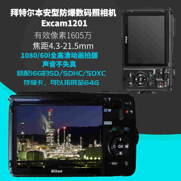 尼康拜特尔本安型防爆数码照相机Excam1201 防爆数码照相机 Excam1201