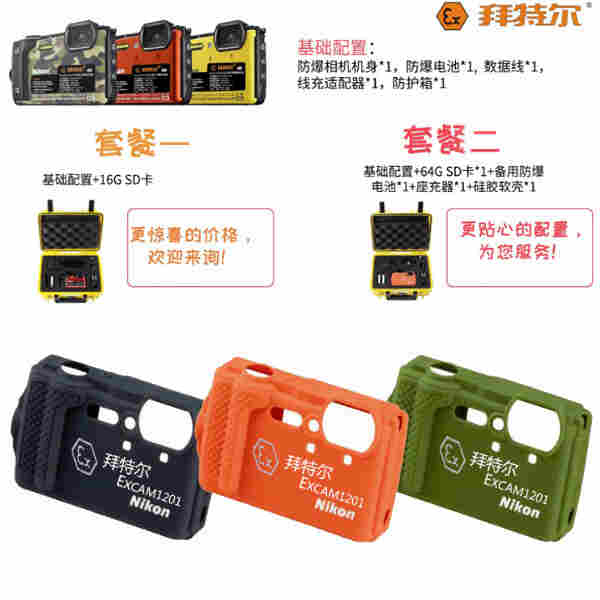 尼康拜特尔本安型防爆数码照相机Excam1201 防爆数码照相机 Excam1201