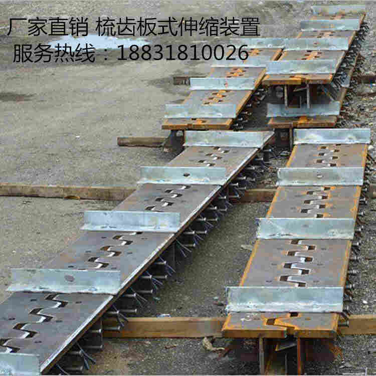 上海伸缩缝 定做型钢伸缩缝 梳齿板伸缩缝