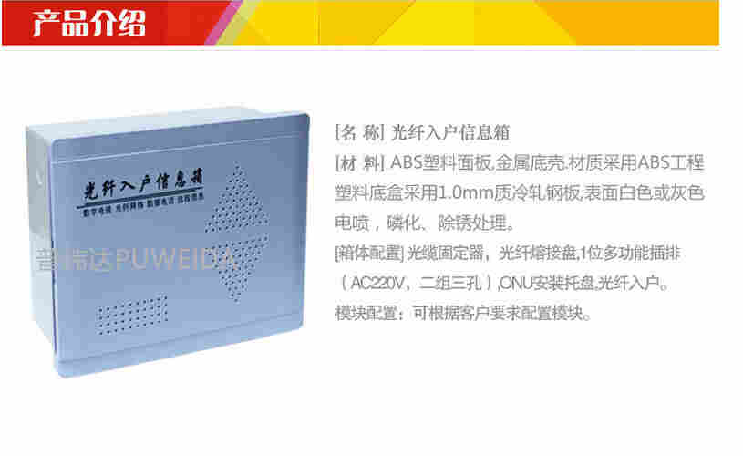 光纤入户信息箱
