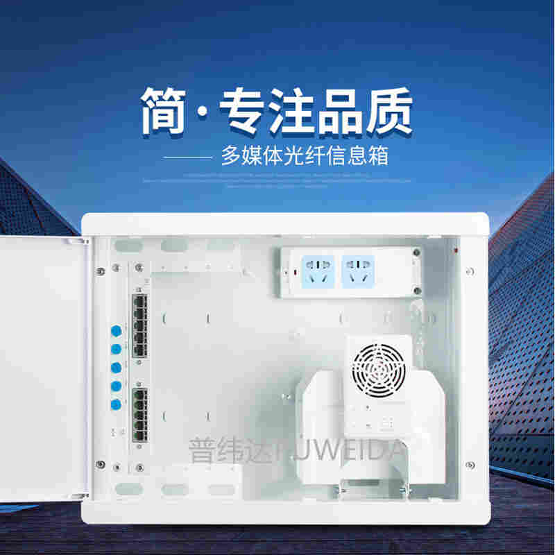 光纤入户信息箱
