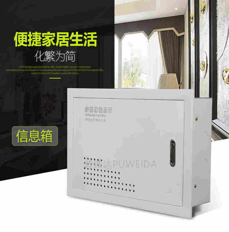 光纤入户信息箱