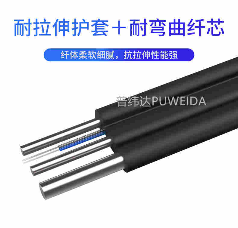 光纤皮线光缆