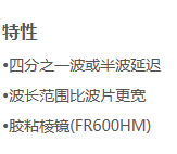  科镭 菲涅尔棱镜