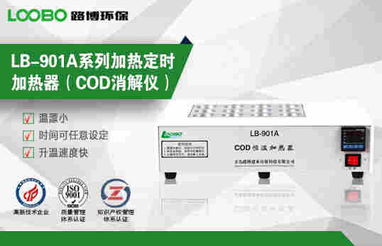 甘肃省COD 恒温加热器量大从优 甘肃省COD 恒温加热器量大从优