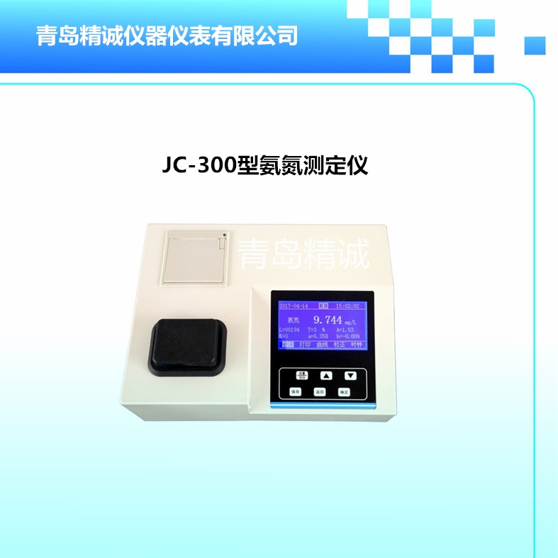 氨氮測定儀便攜式JC-300型