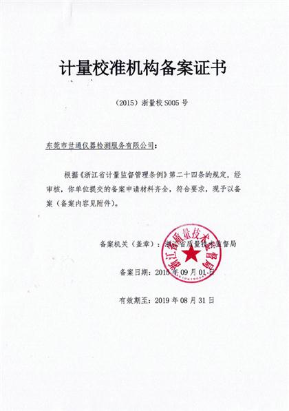 重庆市北碚区仪器仪表设备检测中心——验厂证书报告