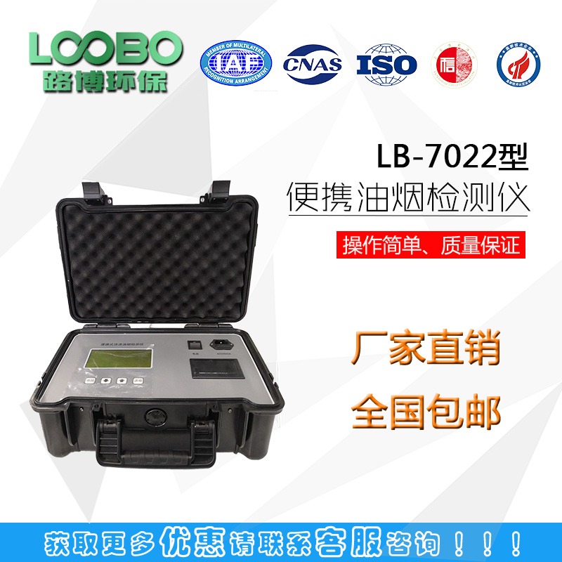 LB-7020LB-7021LB-7022油烟检测仪的区别介绍