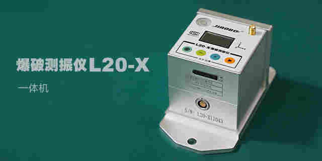 一体式爆破测振仪L20-X