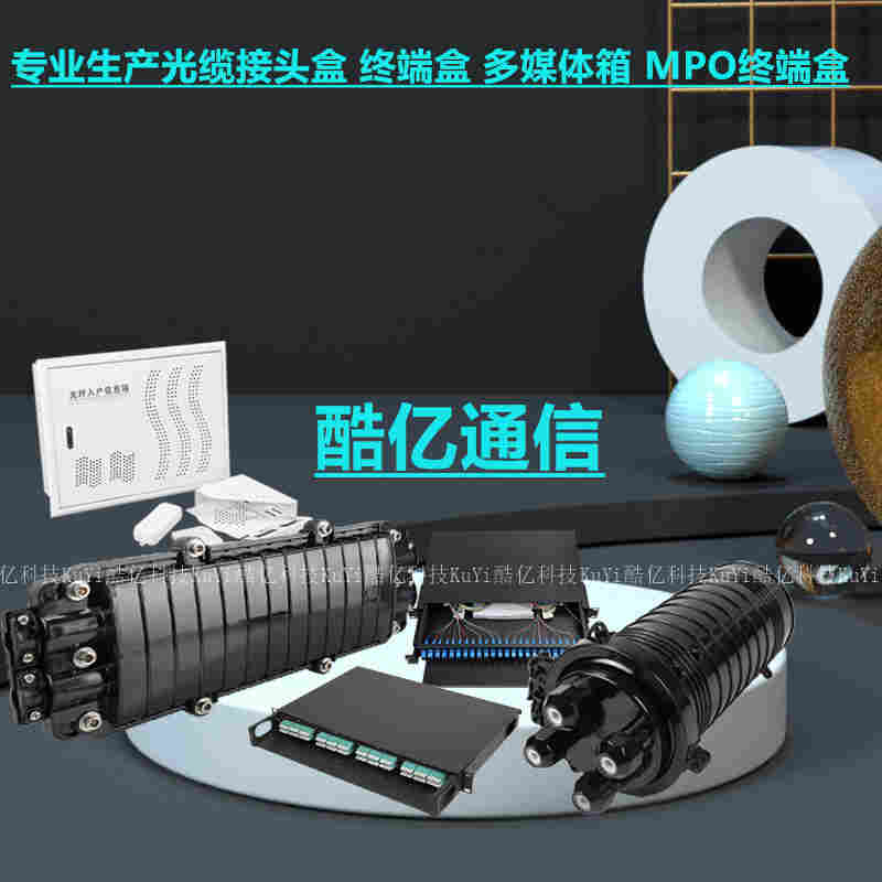 MPO光纤终端盒